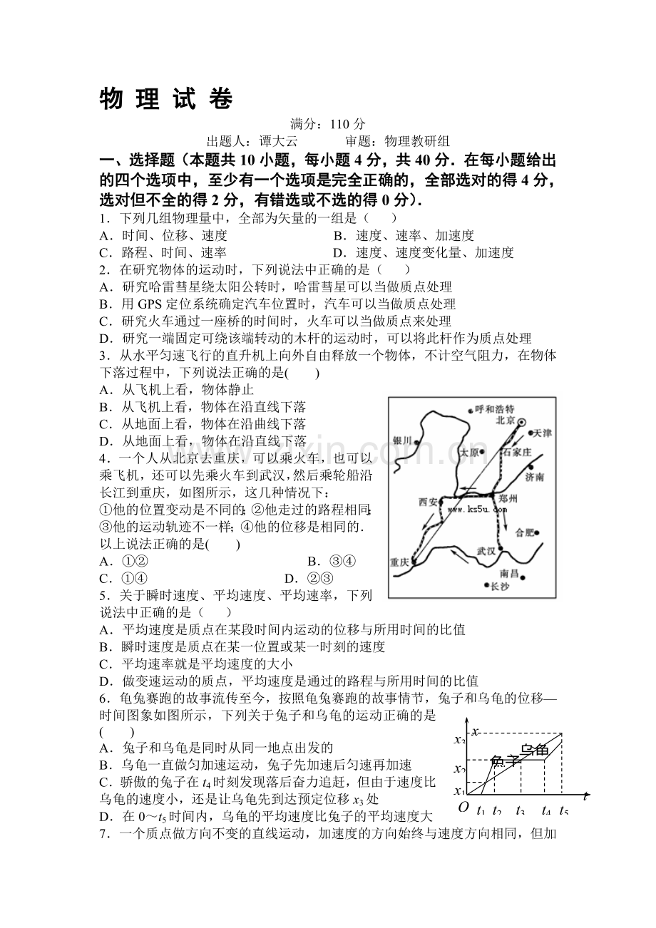 高一物理上册期中调研考试试卷2.doc_第1页