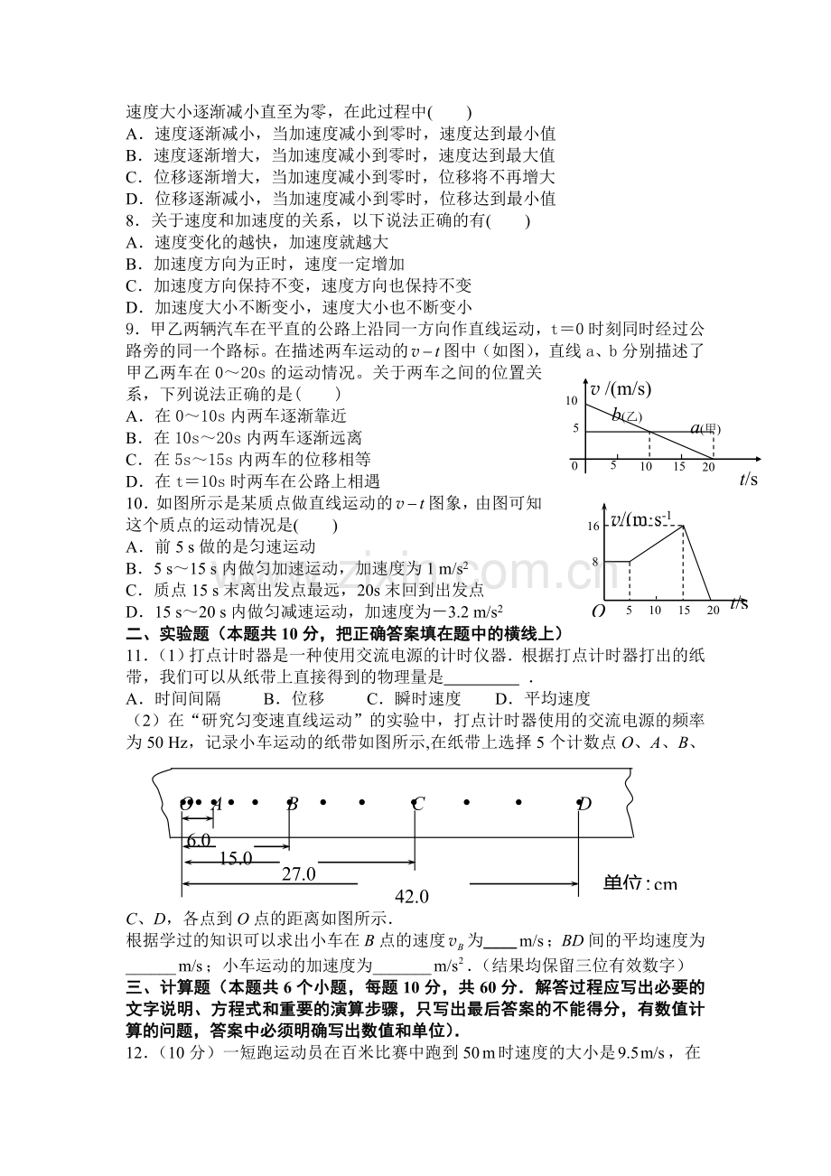 高一物理上册期中调研考试试卷2.doc_第2页