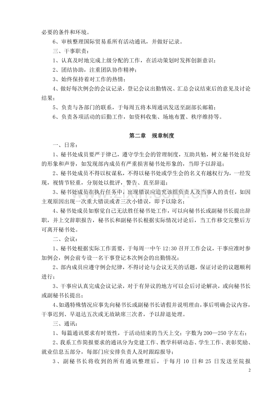 学生会秘书处部门规章制度.doc_第2页