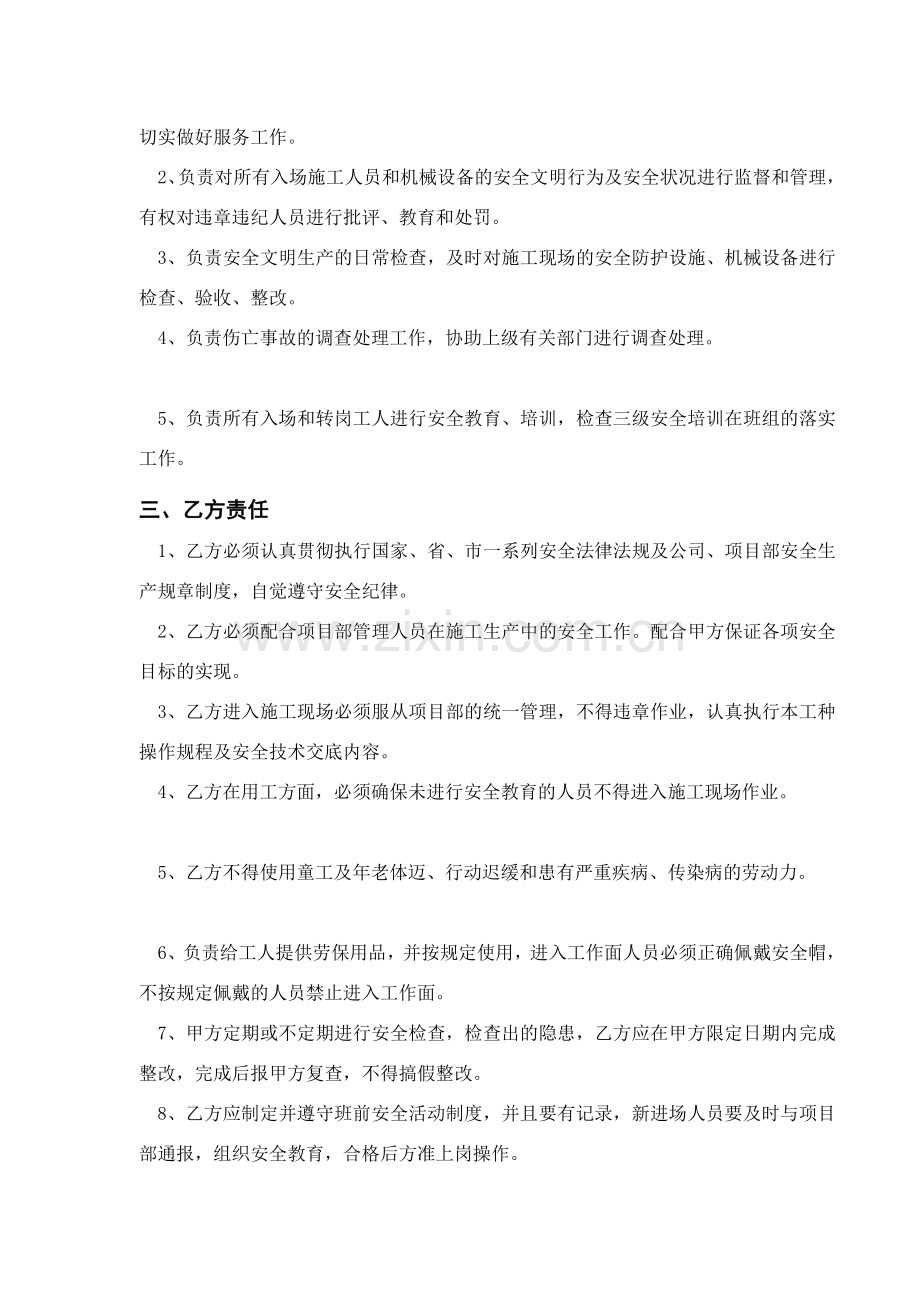 (2010年)安全文明施工目标责任书.doc_第2页