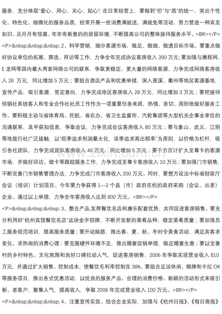 为进一步加强酒店质检工作.doc_第2页