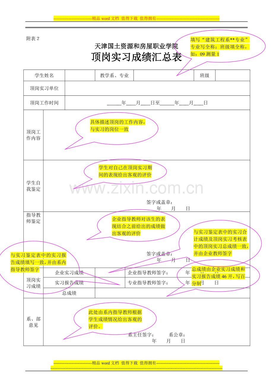 29顶岗实习考核表与成绩汇总表(填写说明)..doc_第2页