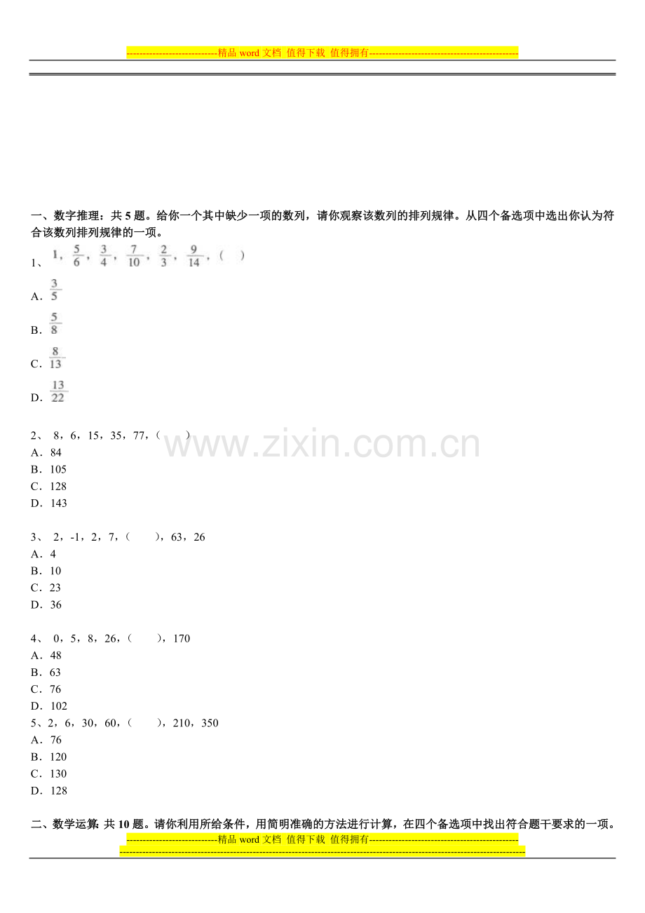 2014年红河州事业单位招聘农业经济建设岗位试题四doc.doc_第1页