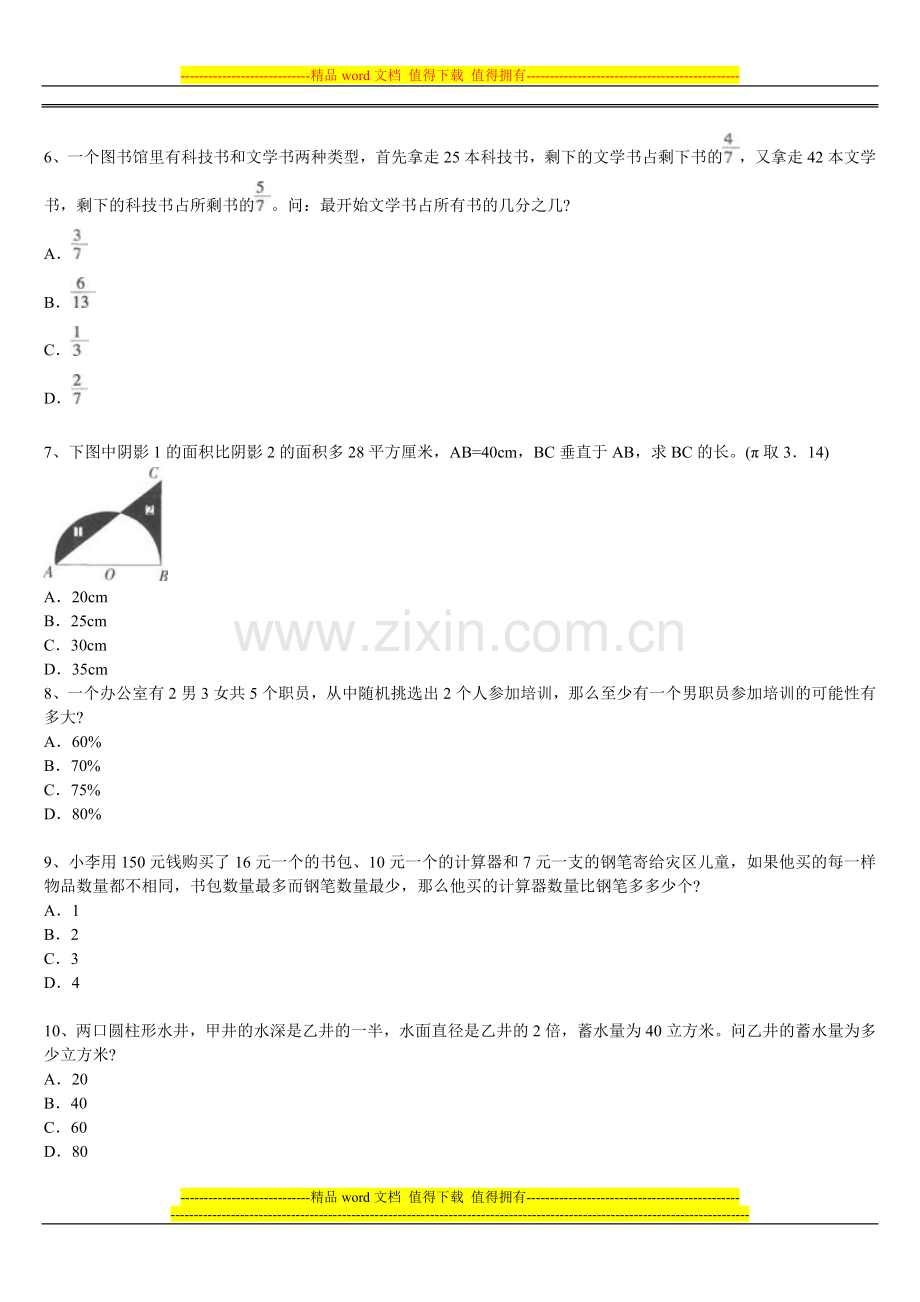 2014年红河州事业单位招聘农业经济建设岗位试题四doc.doc_第2页