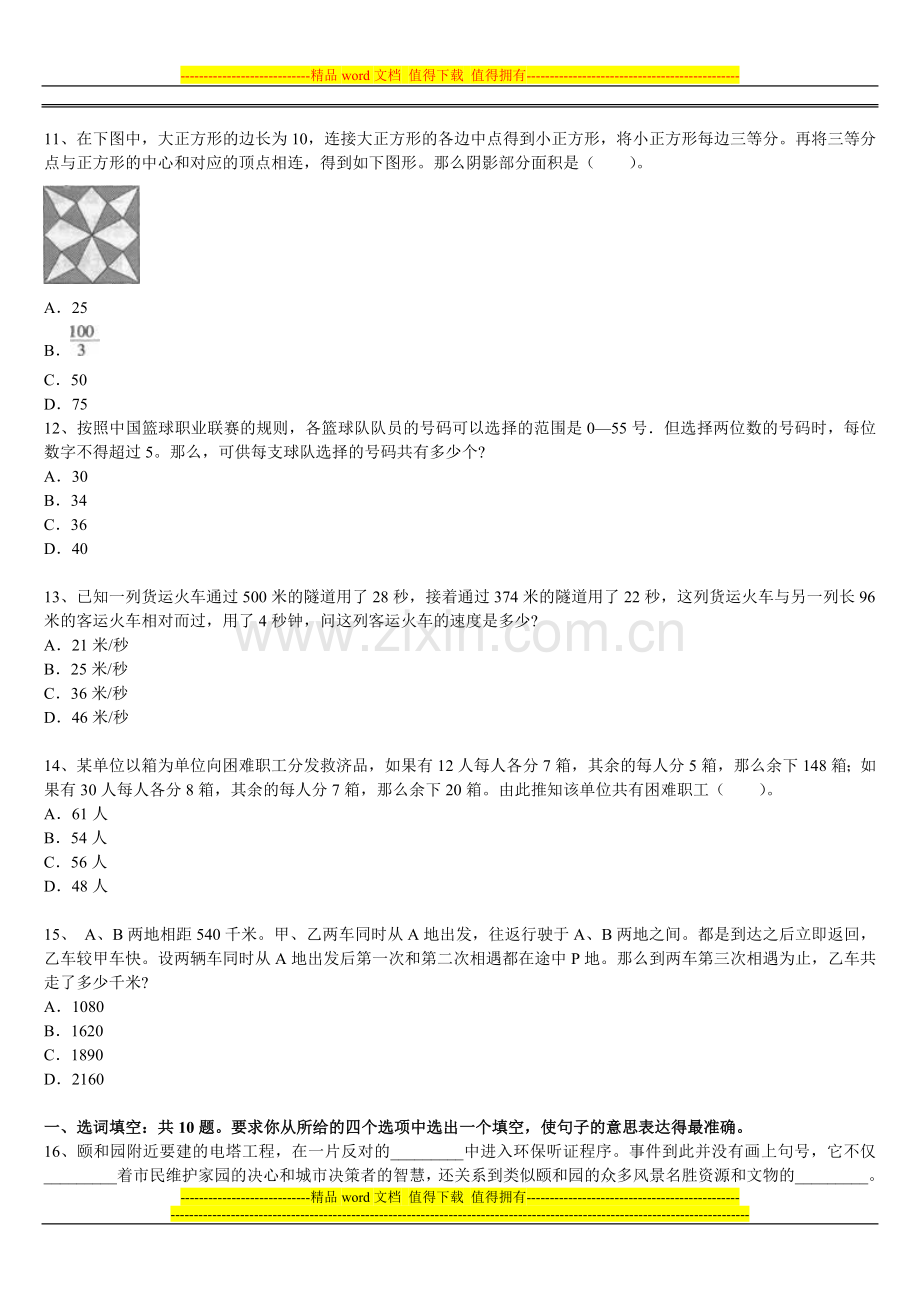 2014年红河州事业单位招聘农业经济建设岗位试题四doc.doc_第3页