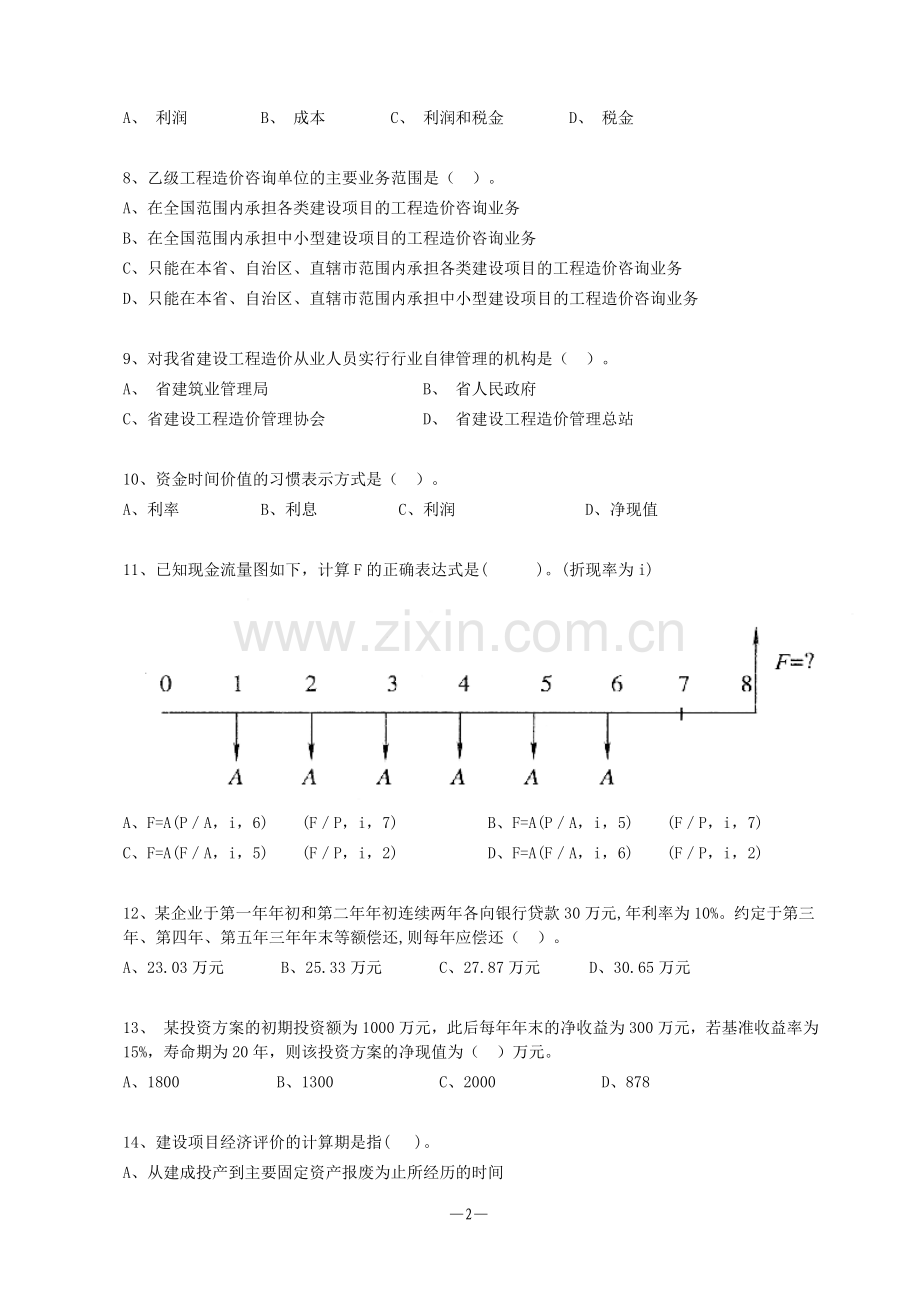 造价员考试基础1.doc_第2页