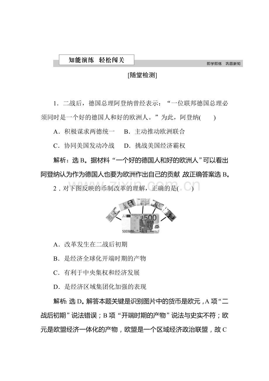 2016-2017学年高一历史下册知识点闯关练习24.doc_第1页