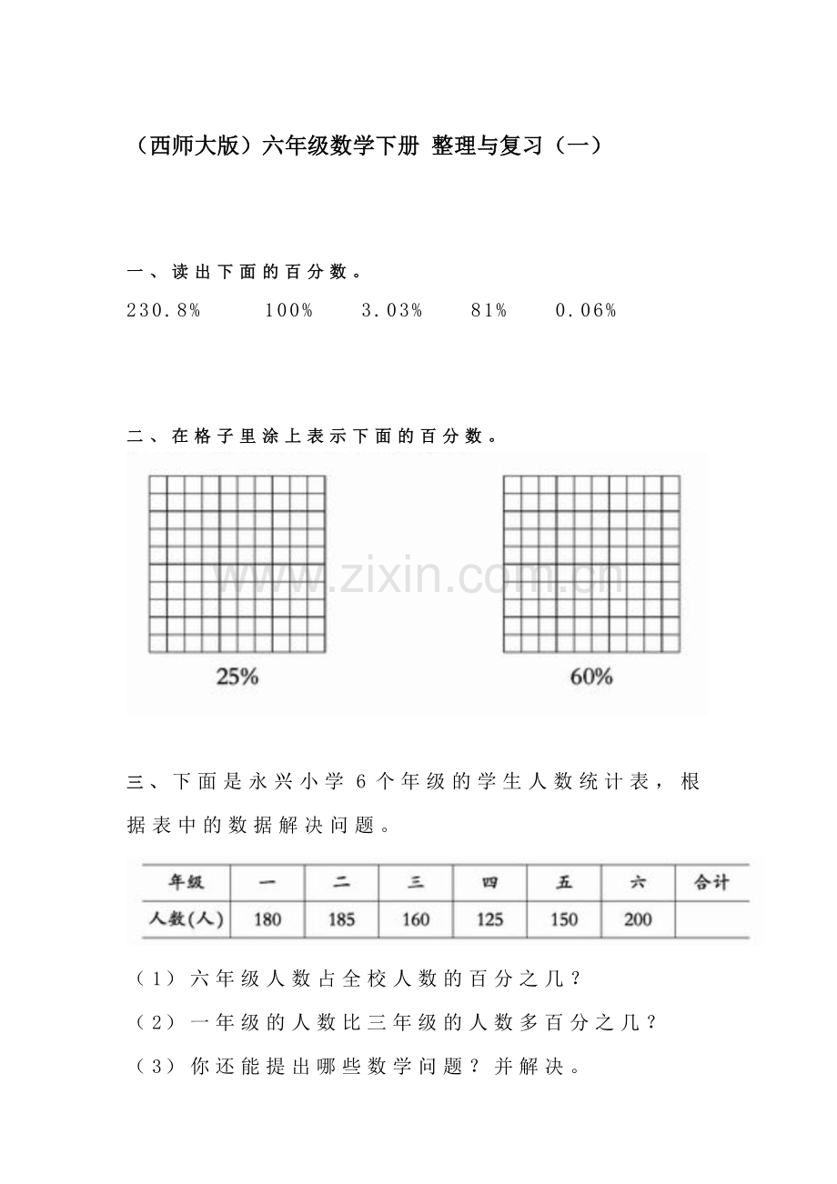 六年级数学下册课时随堂检测51.doc_第1页