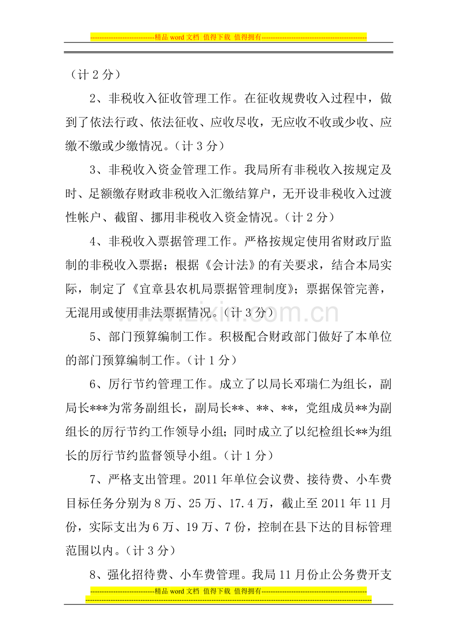 宜章县农机局2011年财政工作绩效考核自评报告..doc_第2页