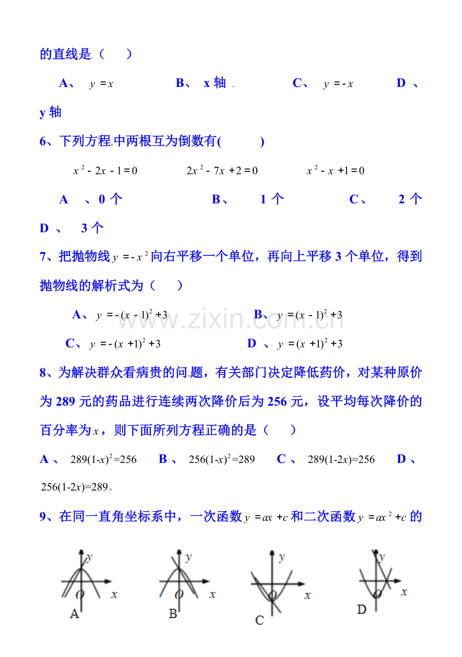 2016届九年级数学上册10月月考试题6.doc_第2页