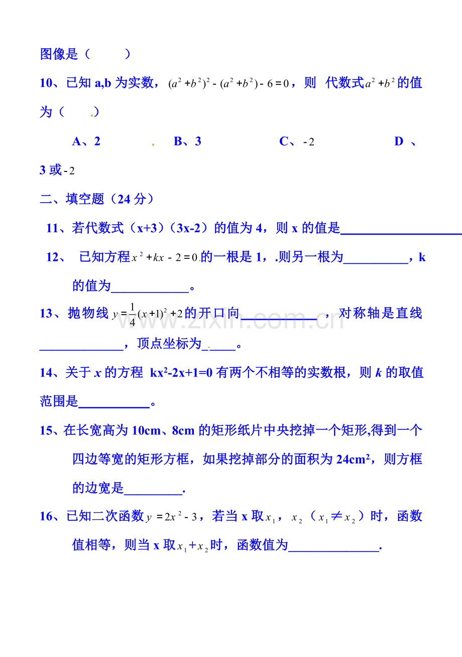 2016届九年级数学上册10月月考试题6.doc_第3页