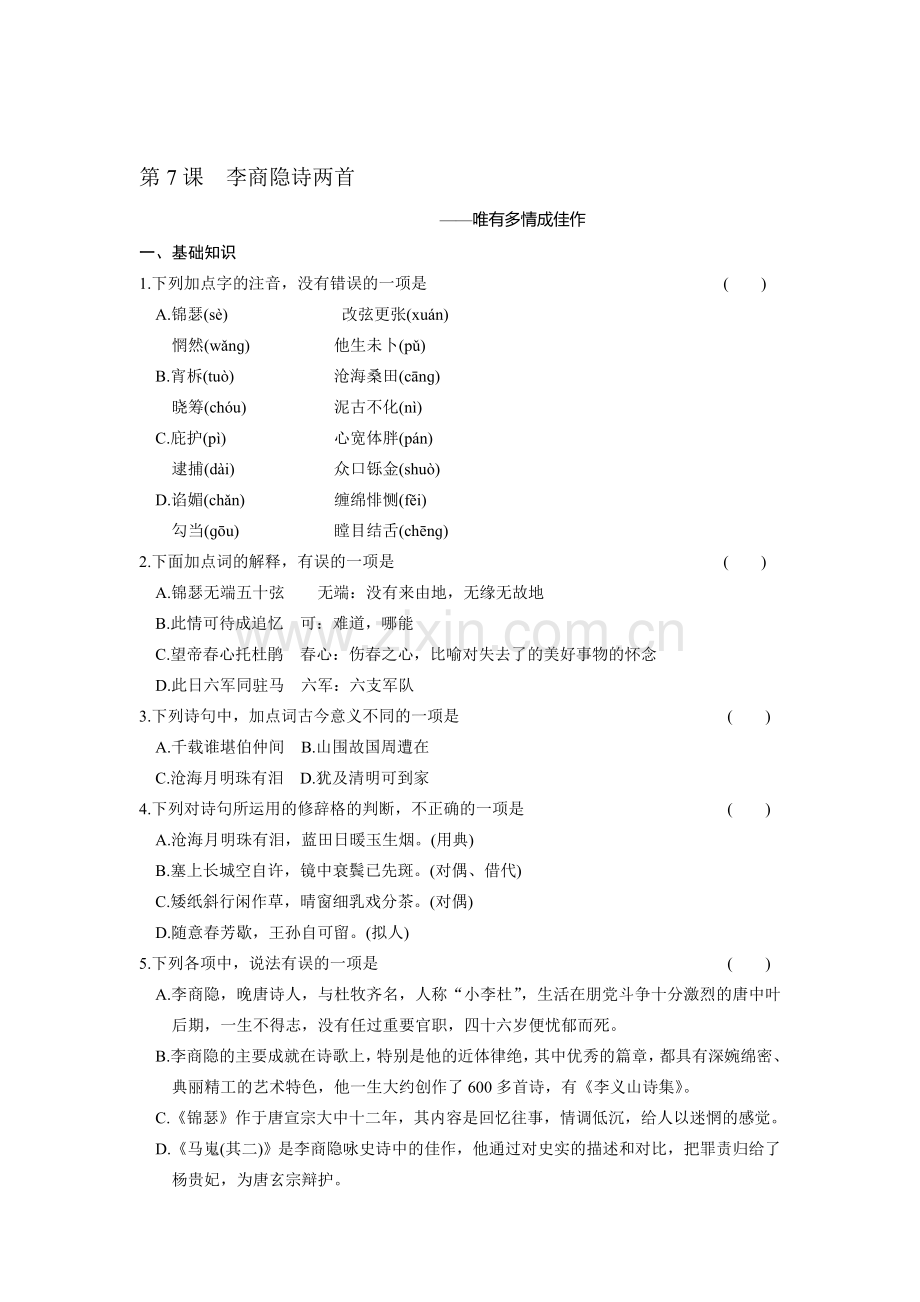 高二语文上册课时调研检测试题25.doc_第1页