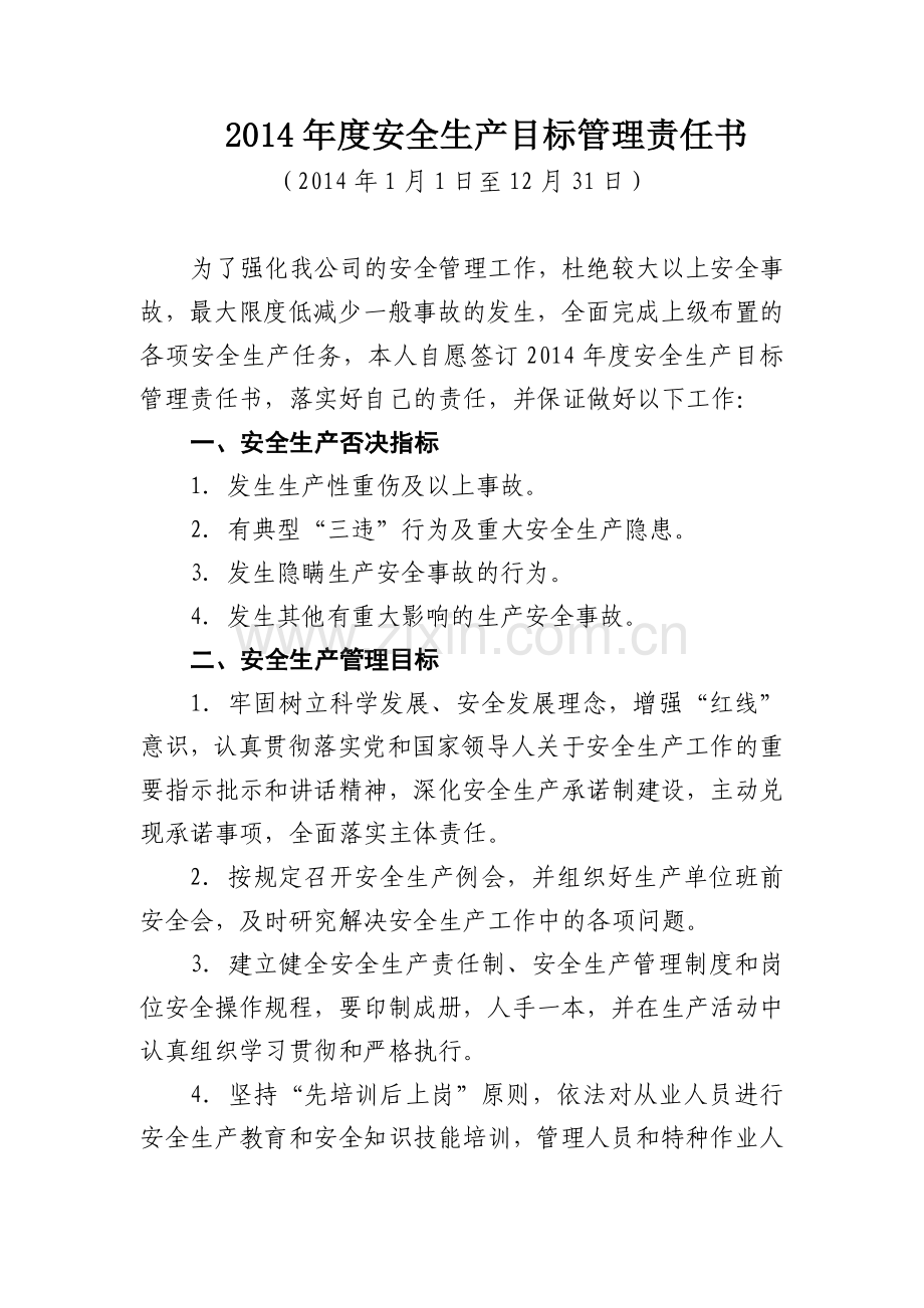 安全生产目标管理责任书班组长(生产部门).docx_第2页