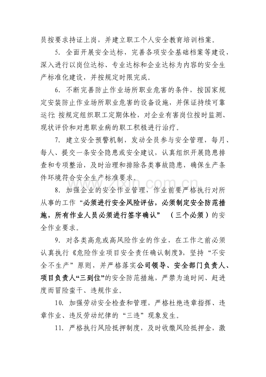 安全生产目标管理责任书班组长(生产部门).docx_第3页