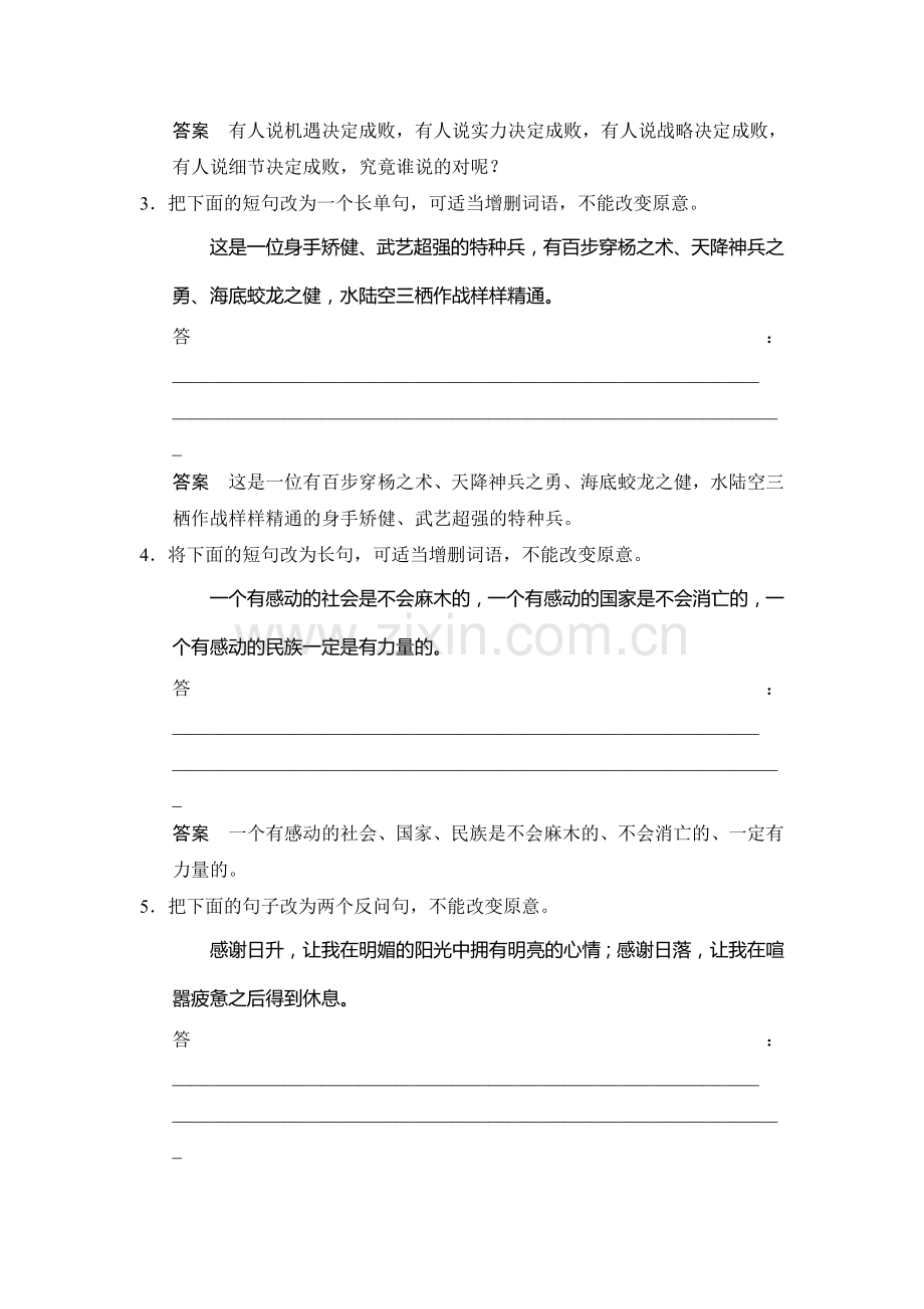 2015届高考语文知识清单定时训练5.doc_第2页