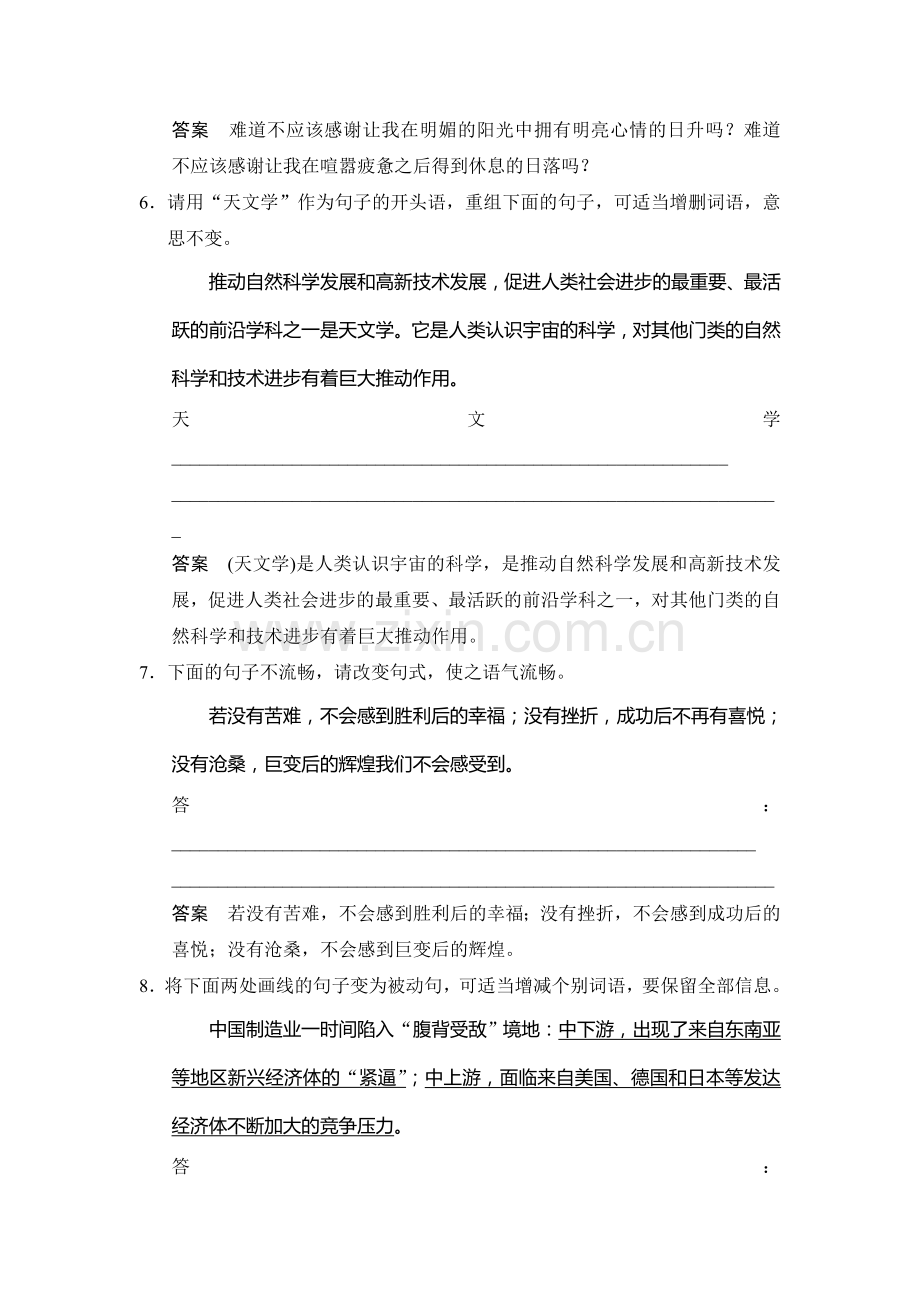 2015届高考语文知识清单定时训练5.doc_第3页