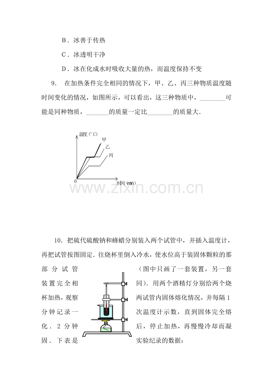 熔化和凝固单元测试试卷2.doc_第3页