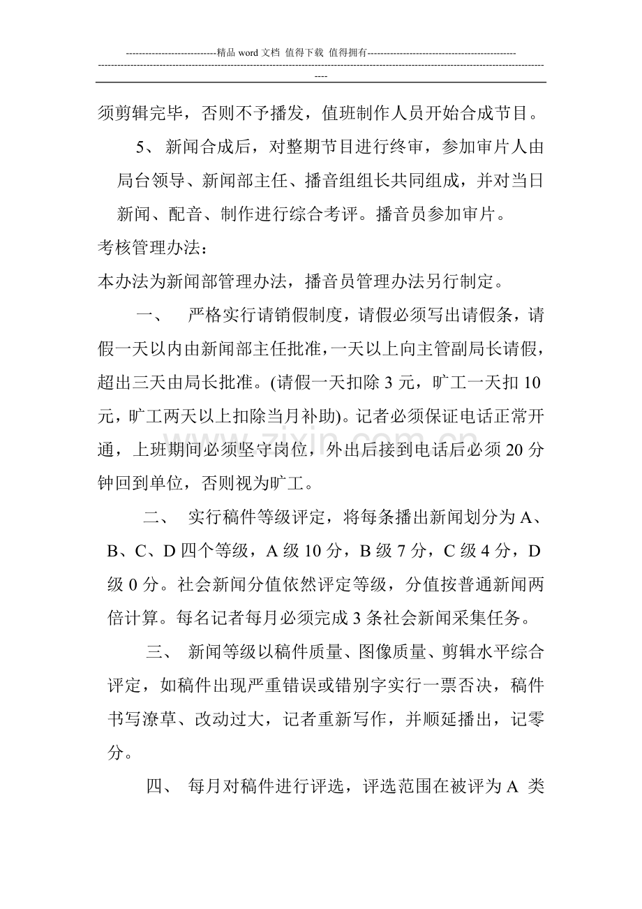 清涧电视台新闻部工作流程及考核管理办法..doc_第2页