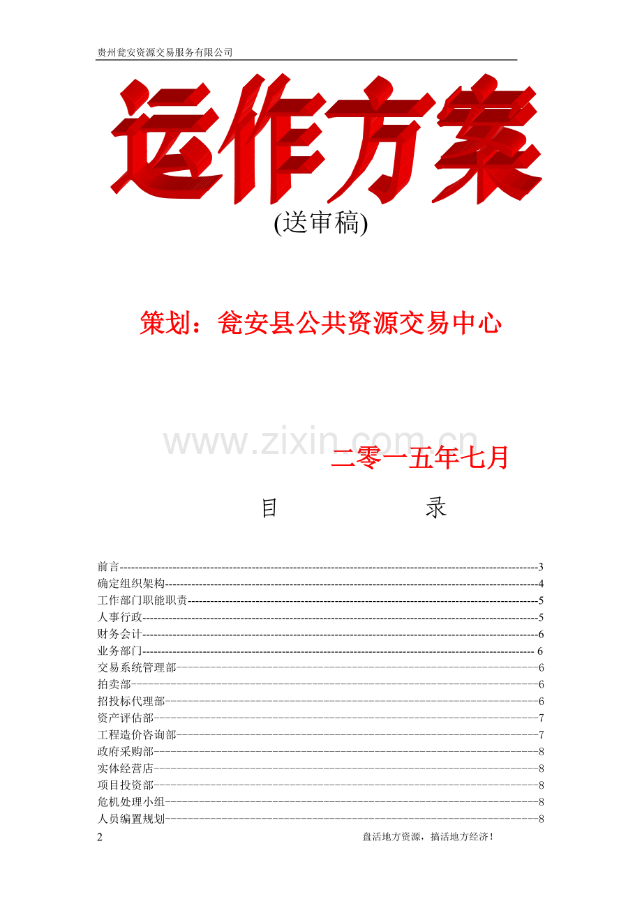 公司运作策划方案.doc_第2页