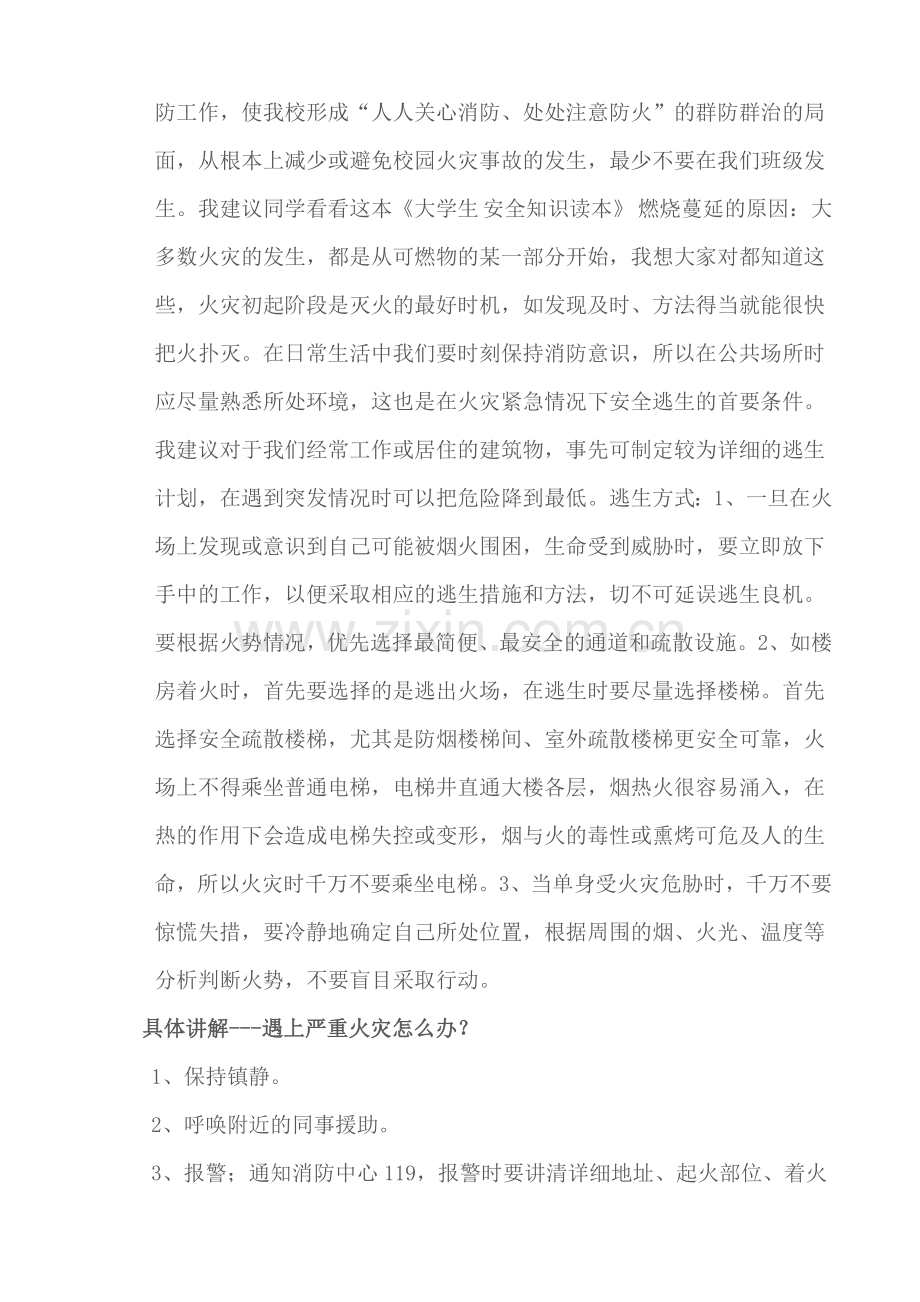 龙泉小学消防安全主题讲座.doc_第2页