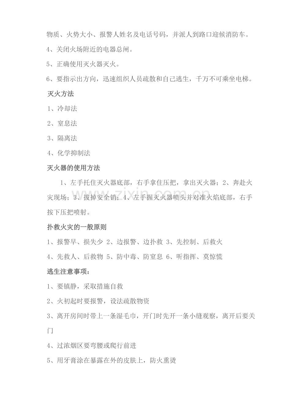 龙泉小学消防安全主题讲座.doc_第3页