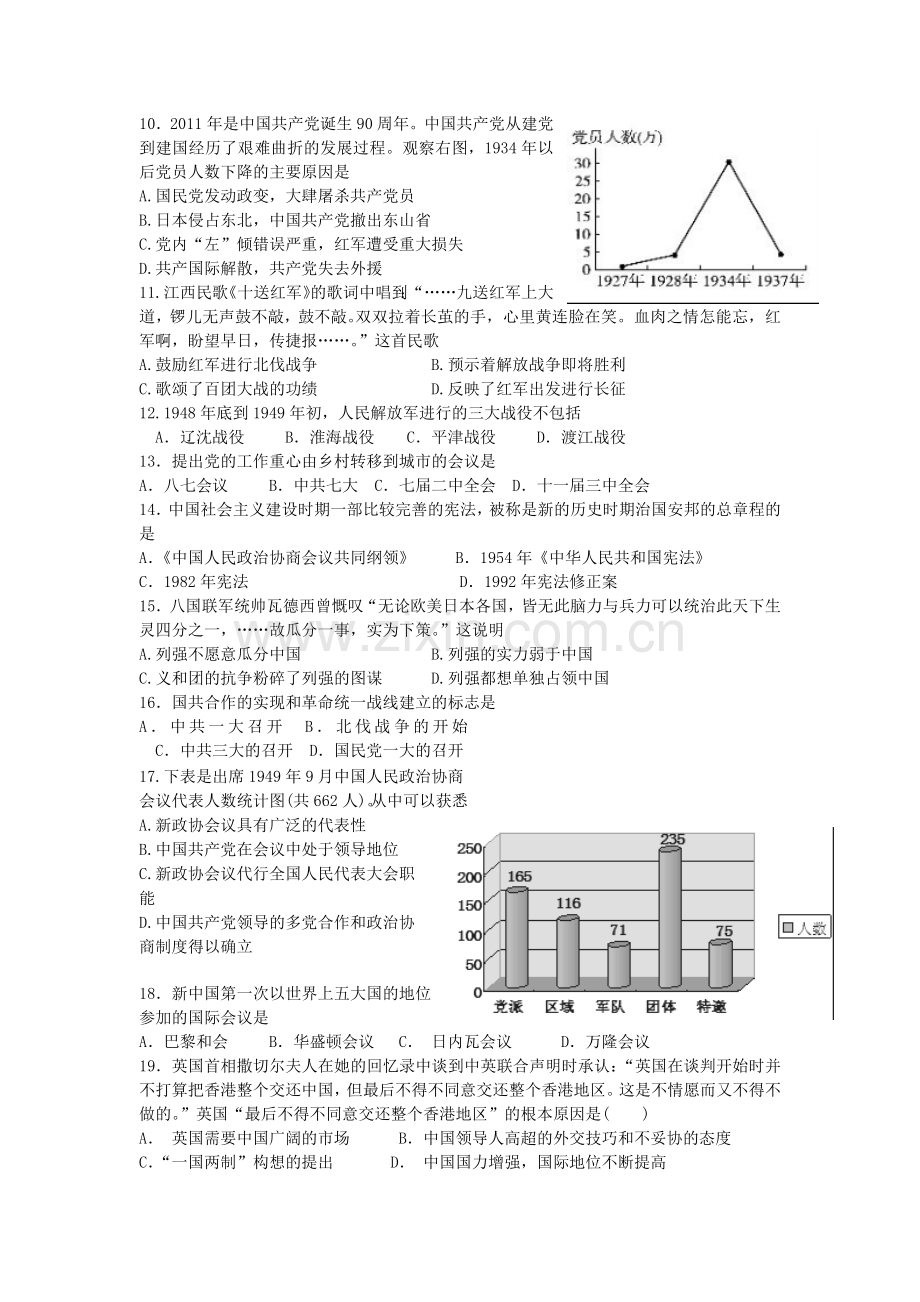 四川省德阳三中2015-2016学年高一历史上册期中考试题.doc_第2页