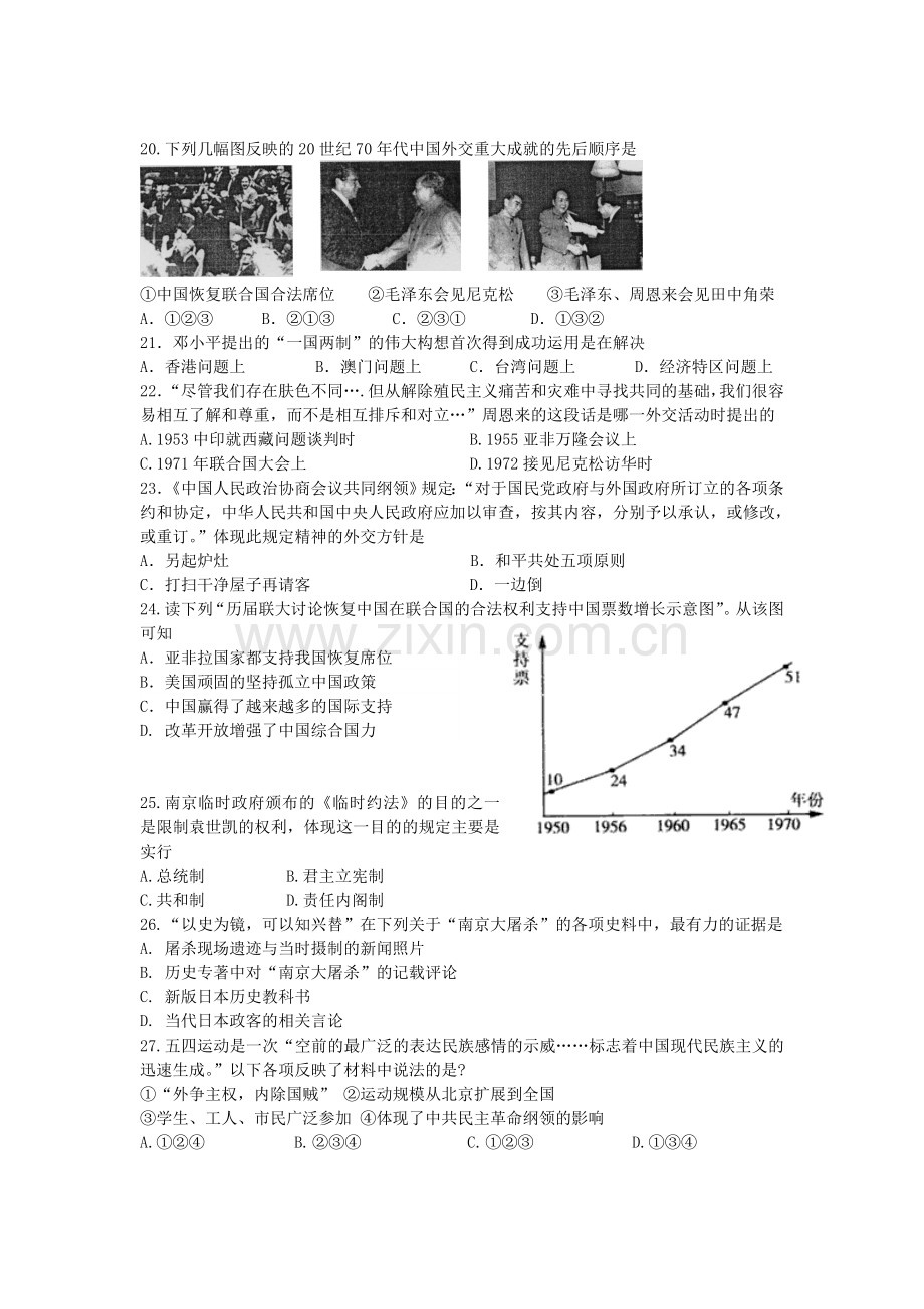 四川省德阳三中2015-2016学年高一历史上册期中考试题.doc_第3页