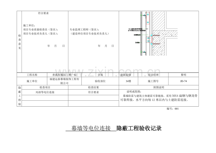 幕墙等电位链接-----隐蔽工程验收记录.doc_第3页