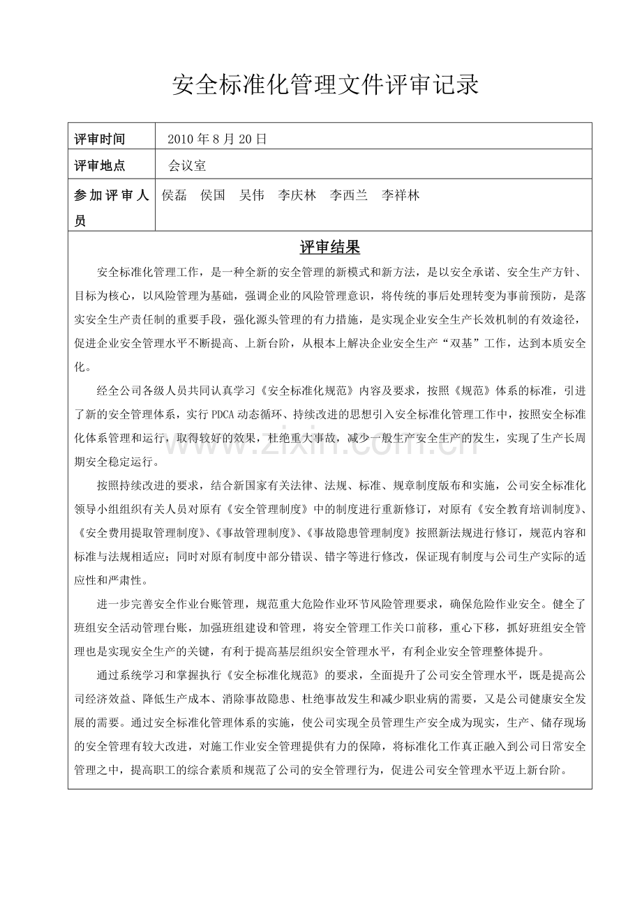 安全管理制度和安全操作规程评价与修订.doc_第3页