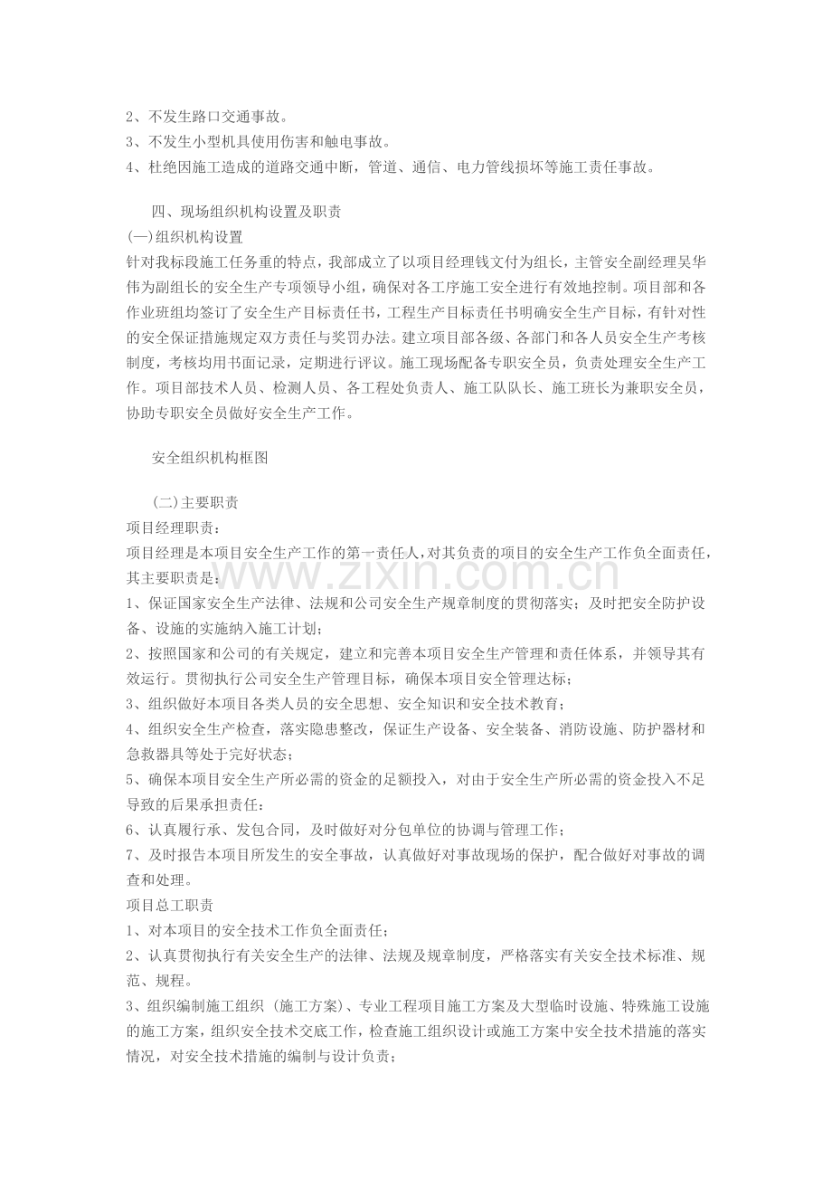 人工挖孔桩安全施工方案-Microsoft-Word-文档.doc_第2页