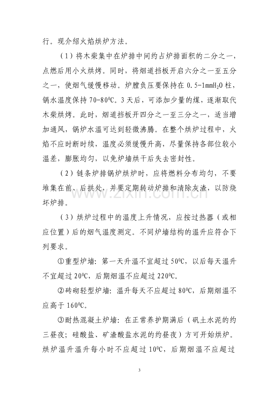 运行管理制度与操作规程.doc_第3页