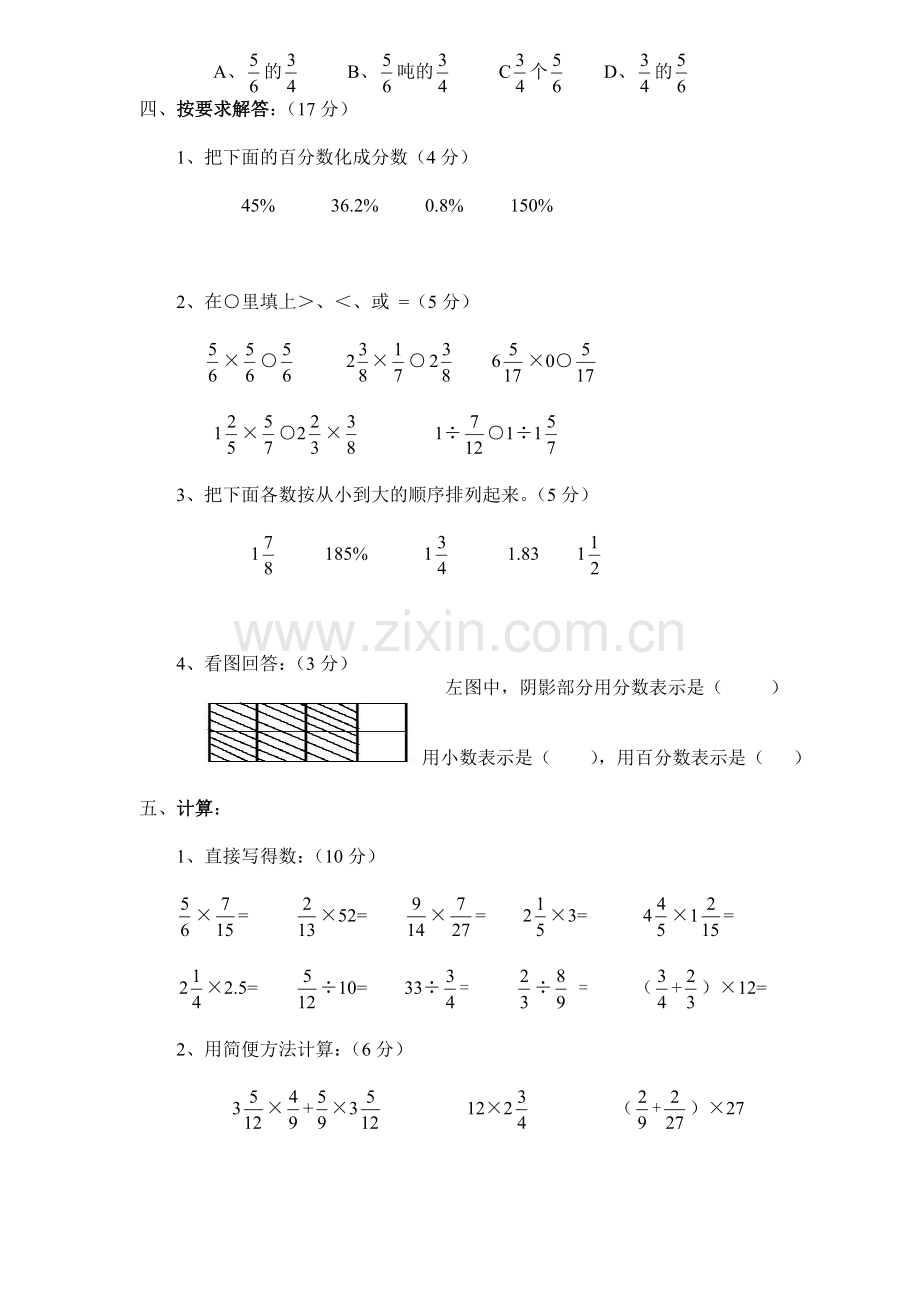 小学数学第十一册期中考查试卷.doc_第2页