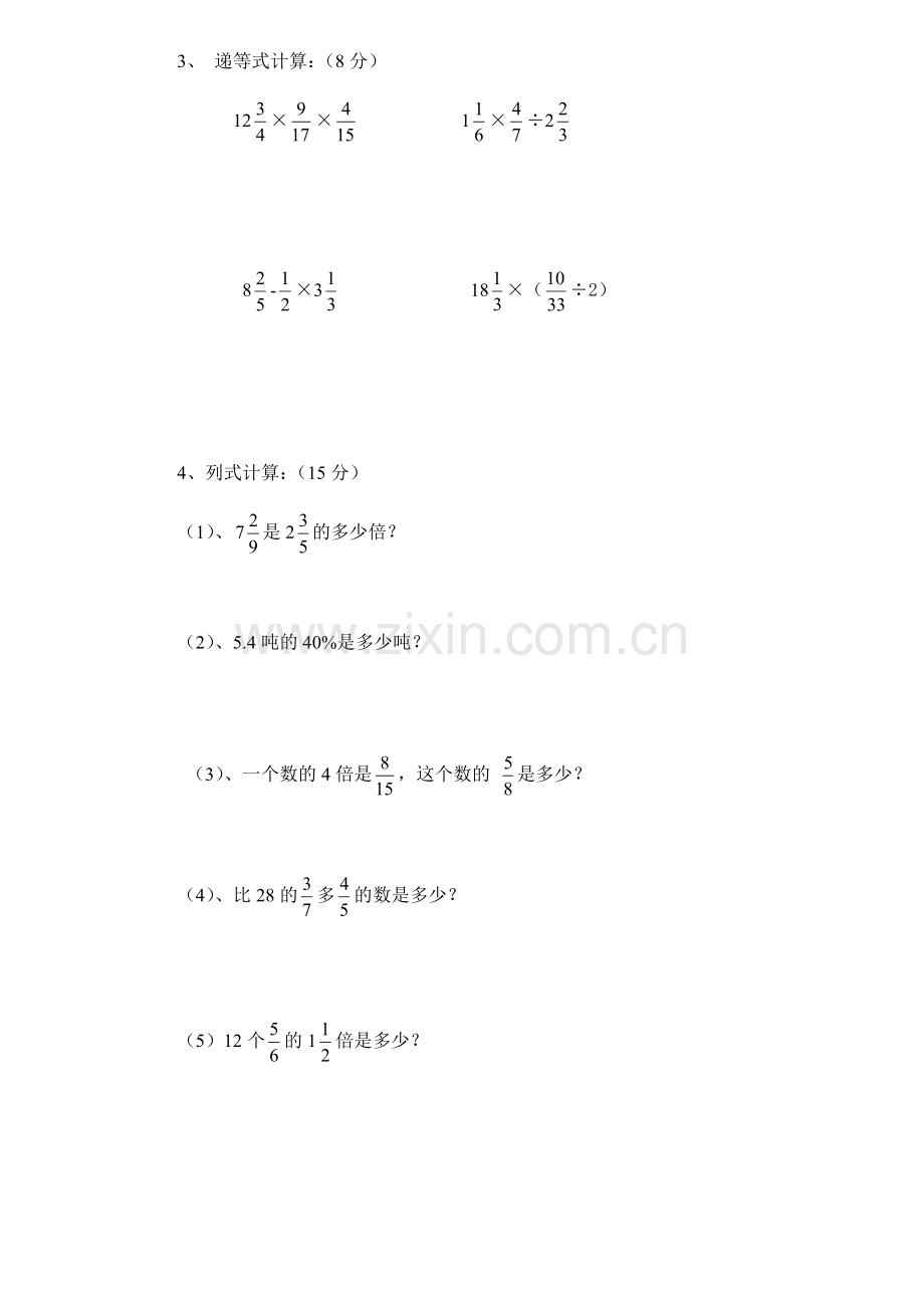 小学数学第十一册期中考查试卷.doc_第3页