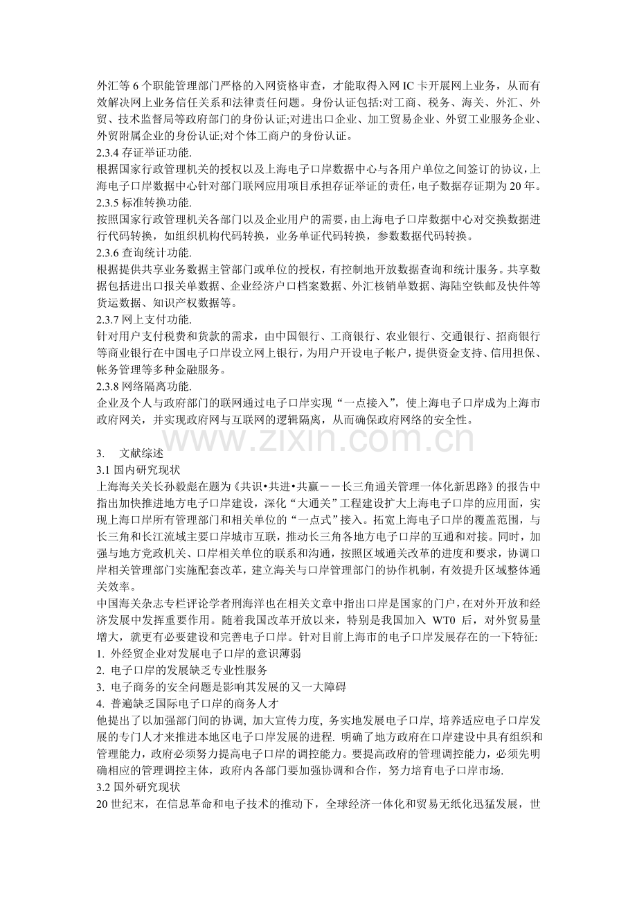 毕业论文管理系统论文.doc_第3页