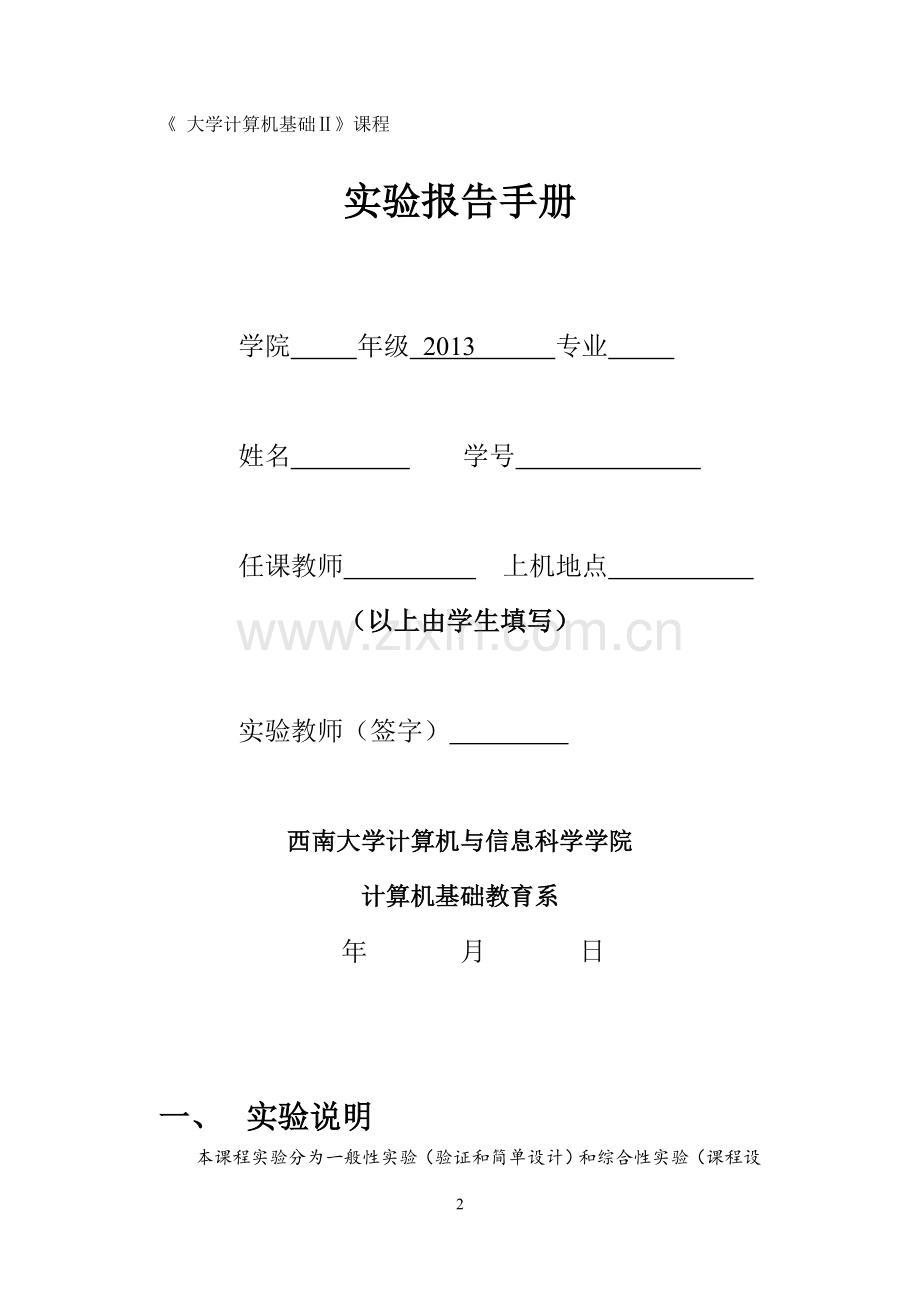 大学计算机基础Ⅱ实验报告手册(艺术).doc_第2页