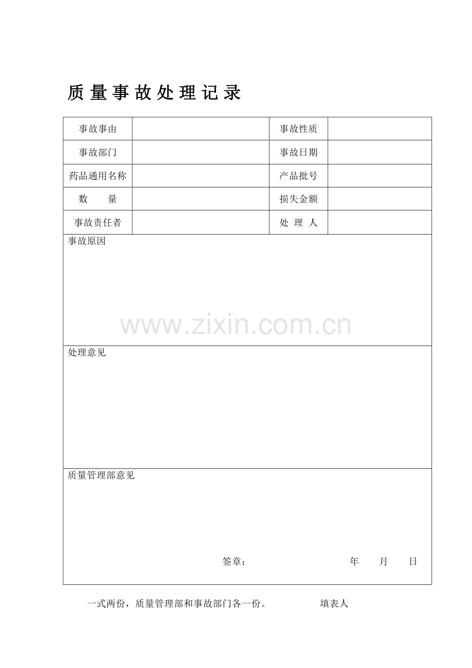 质量事故处理记录.doc_第2页