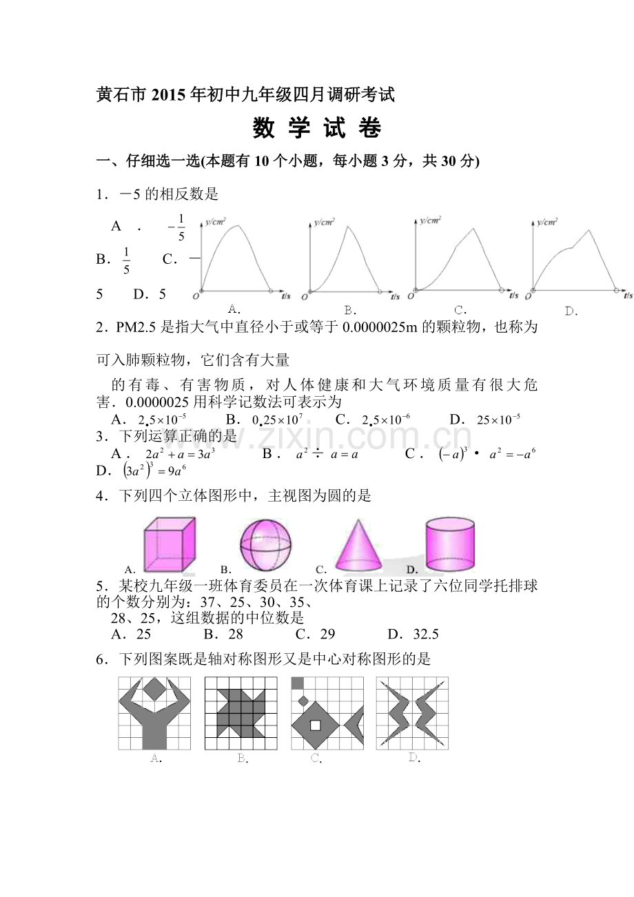 九年级数学下册4月月考调研检测试卷9.doc_第1页