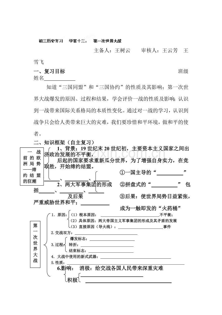 2015届中考历史第一轮强化训练题26.doc_第1页