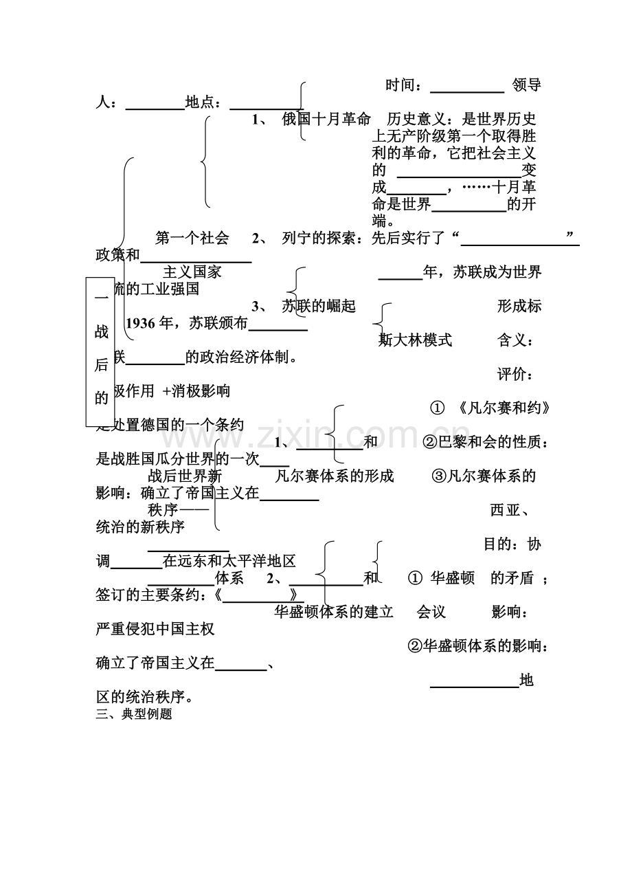 2015届中考历史第一轮强化训练题26.doc_第2页