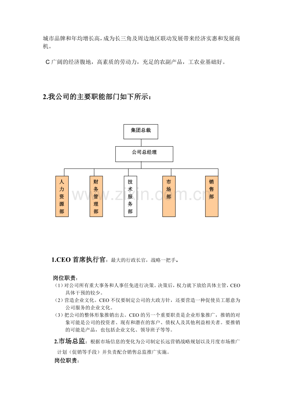 实木地板详解--行情--西昆仑.doc_第2页