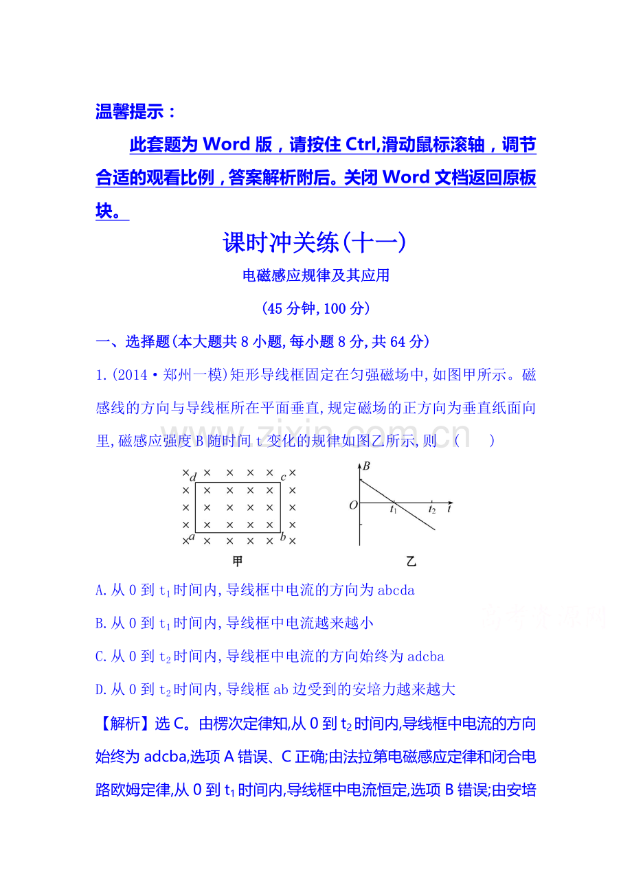 2015届高考物理第二轮冲关复习题54.doc_第1页