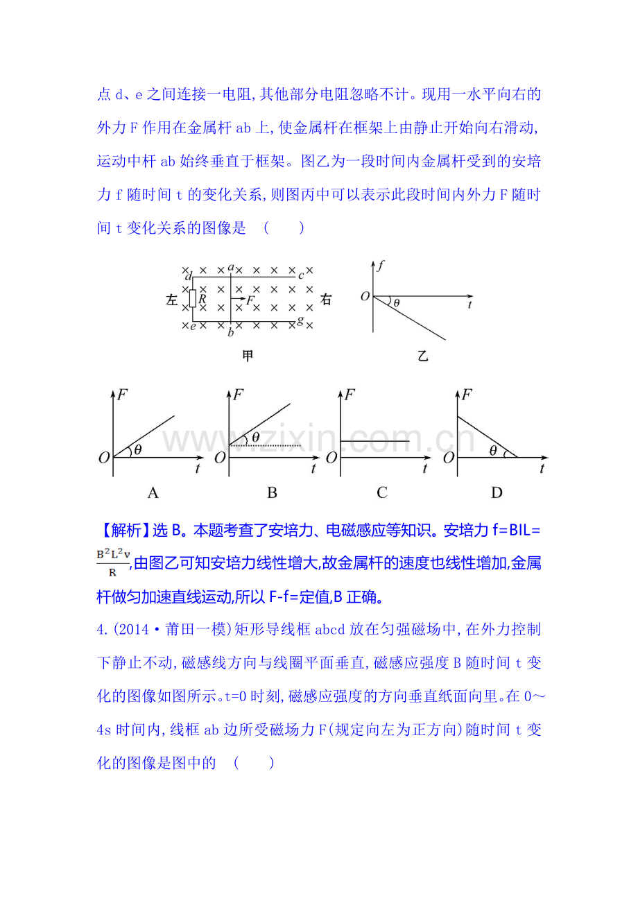 2015届高考物理第二轮冲关复习题54.doc_第3页