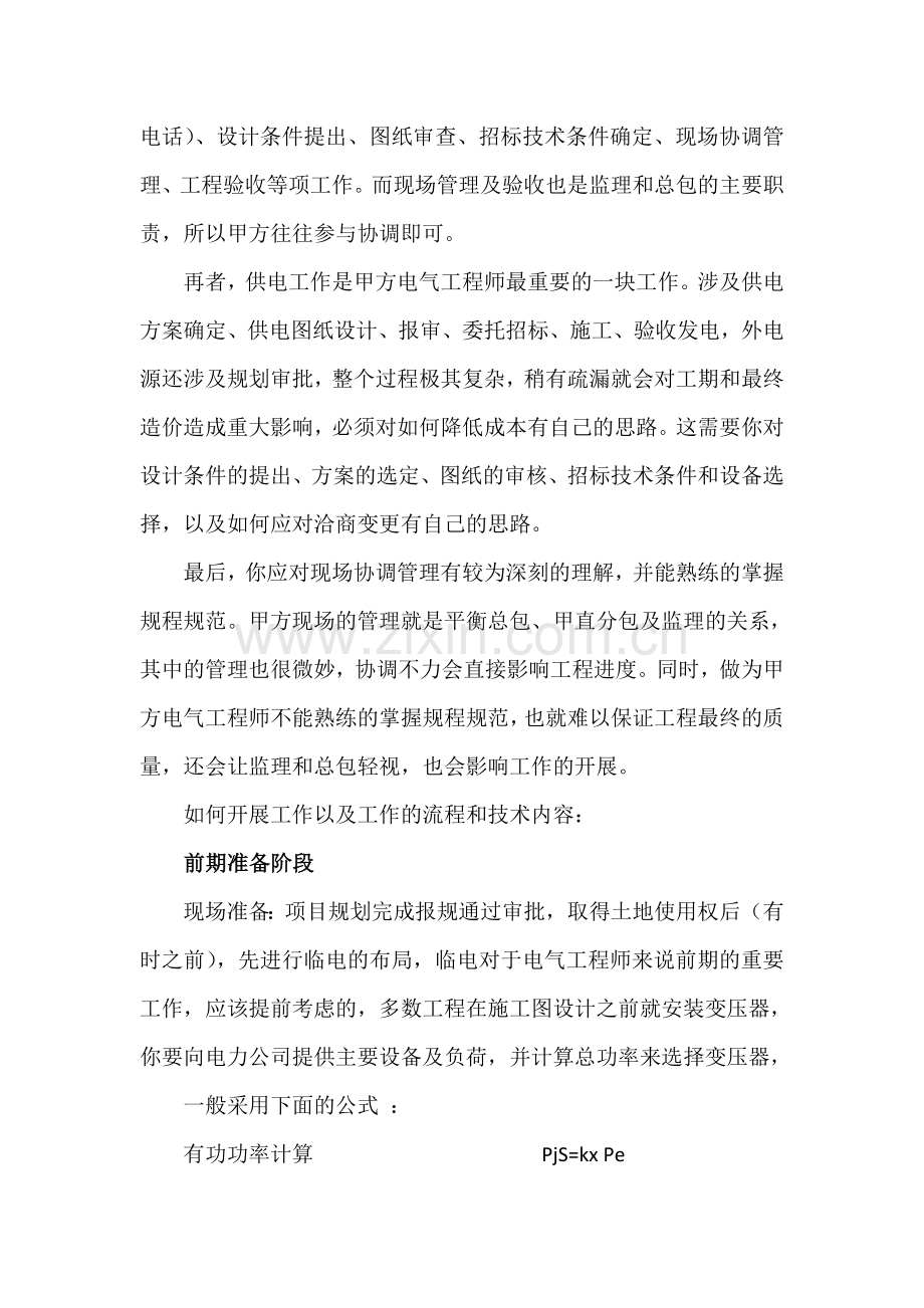 房地产开发单位电气工程师主要工作.doc_第2页