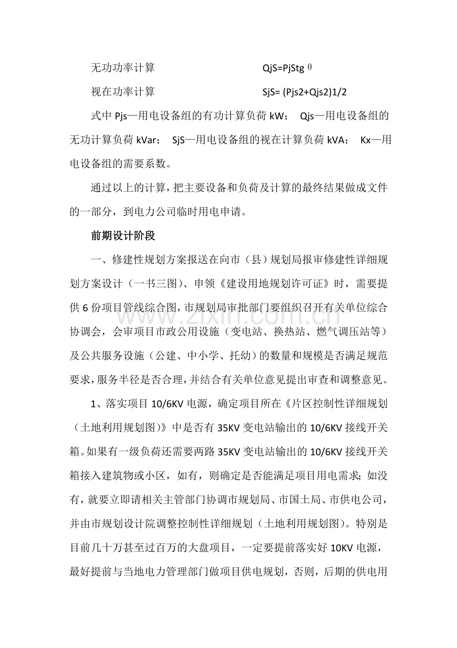 房地产开发单位电气工程师主要工作.doc_第3页