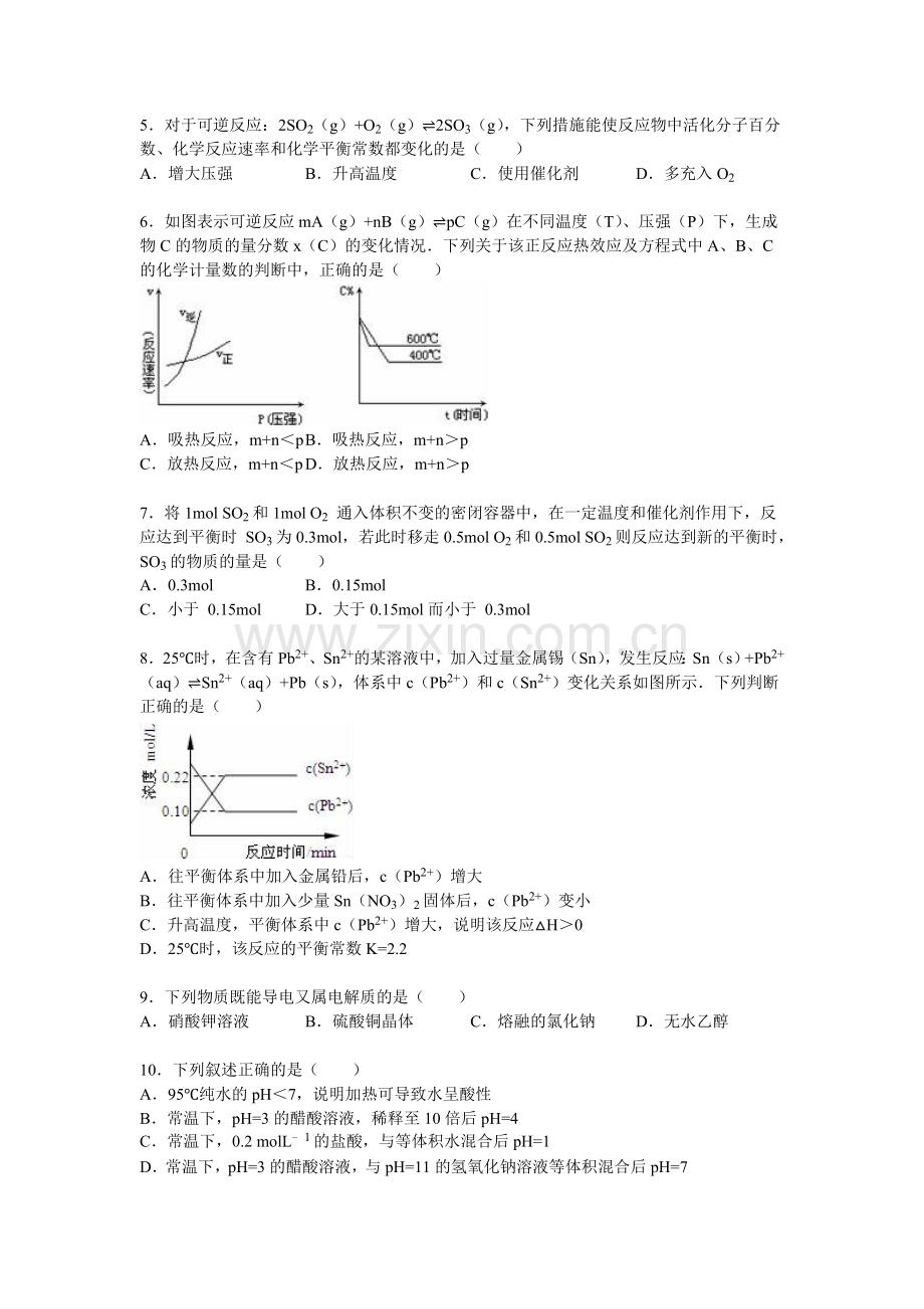 湖南省株洲2015-2016学年高二化学上册期末试卷.doc_第2页