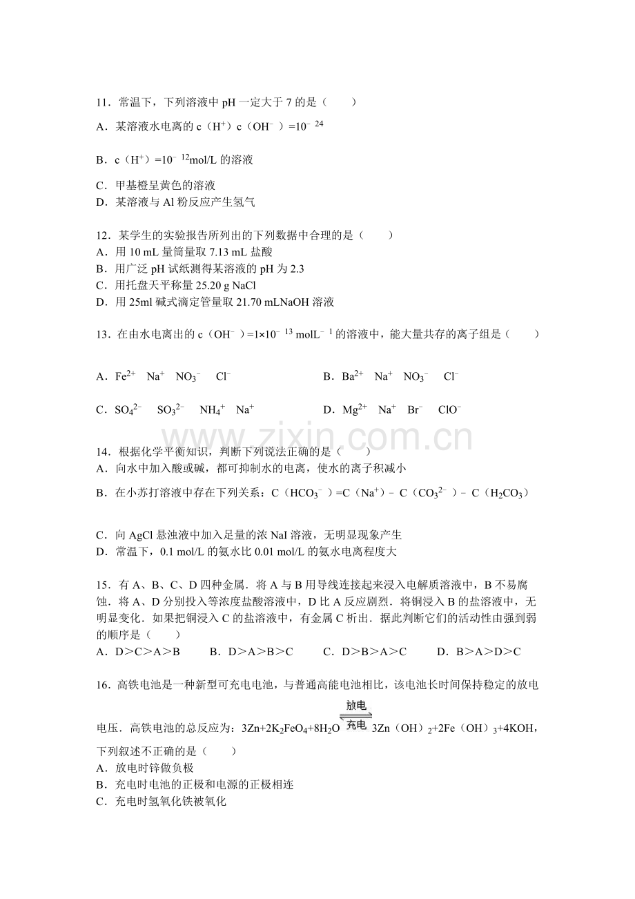 湖南省株洲2015-2016学年高二化学上册期末试卷.doc_第3页