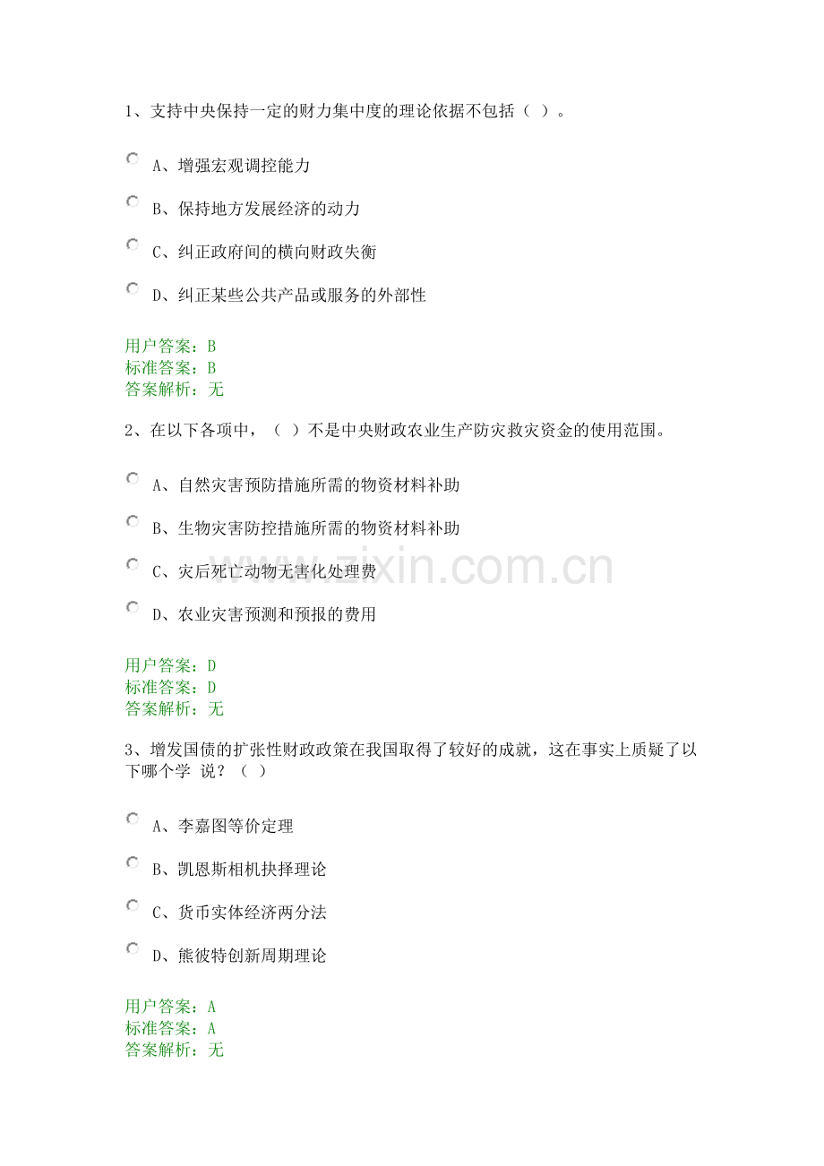 财政答案.doc_第1页