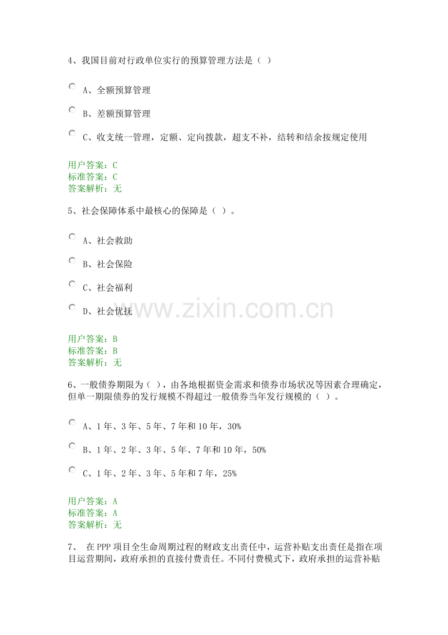 财政答案.doc_第2页