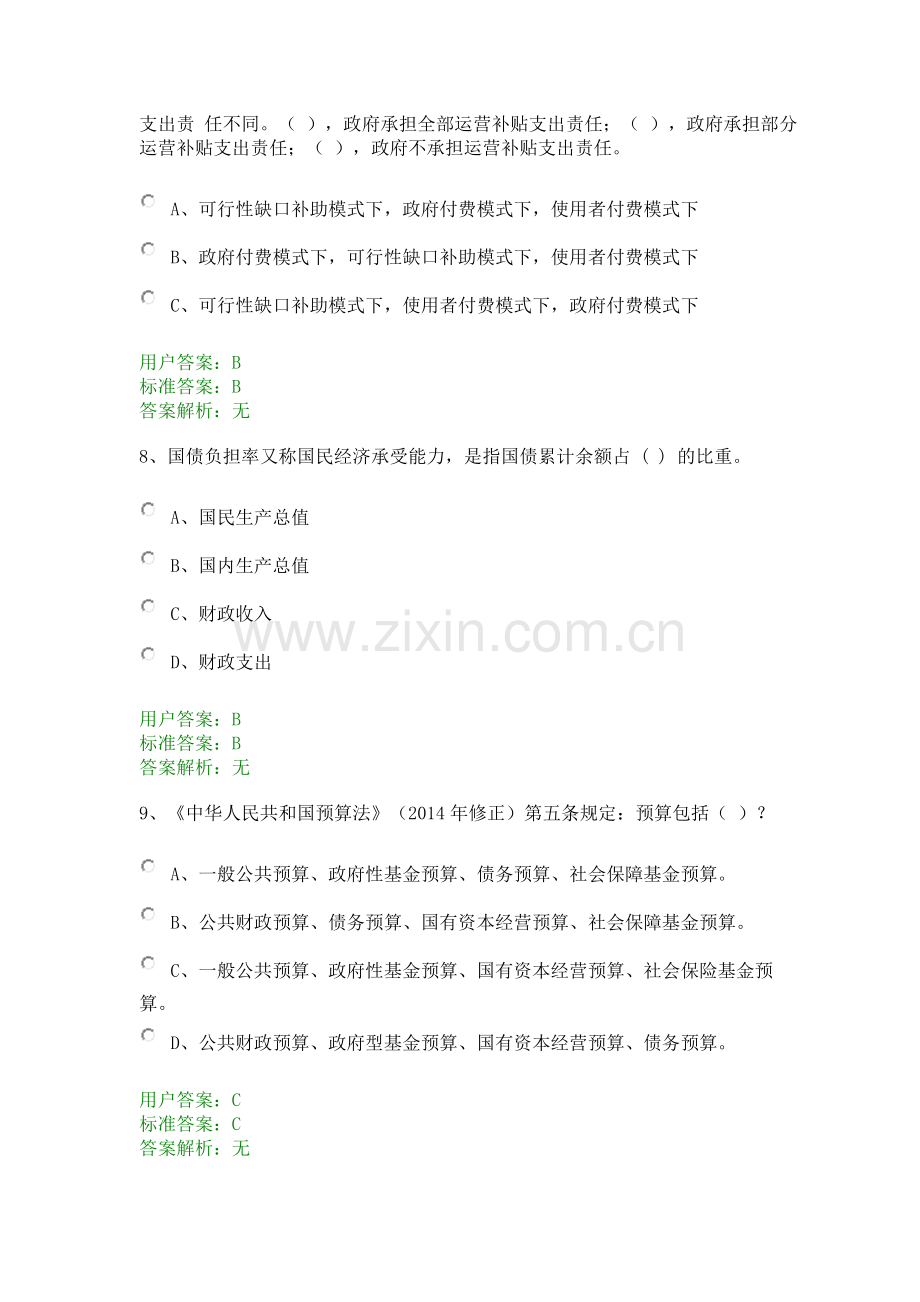 财政答案.doc_第3页