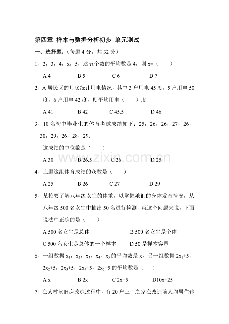 八年级数学样本与数据分析初步单元测试1.doc_第1页